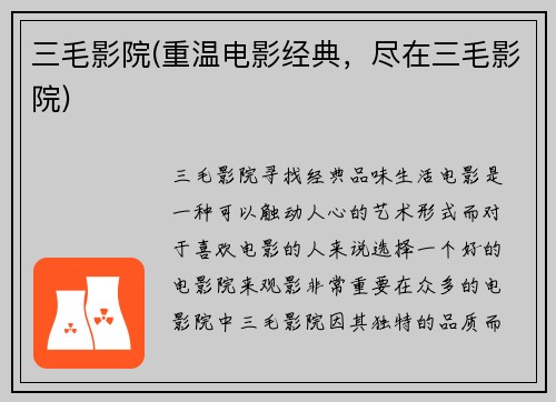 三毛影院(重温电影经典，尽在三毛影院)