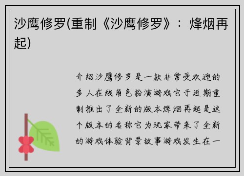 沙鹰修罗(重制《沙鹰修罗》：烽烟再起)